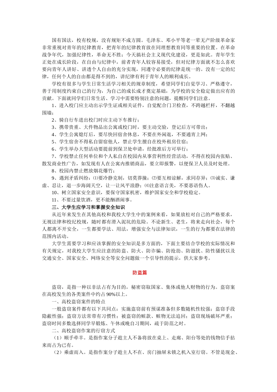 大学生安全知识教育美国著名心理学家马斯洛说过：“安全需要是_第2页