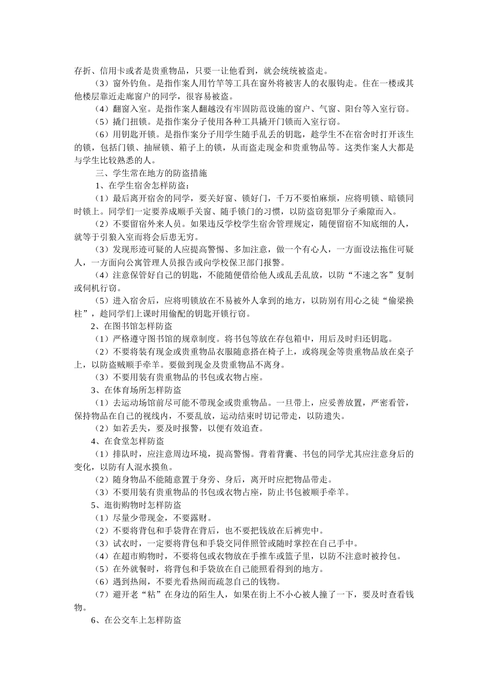 大学生安全知识教育美国著名心理学家马斯洛说过：“安全需要是_第3页