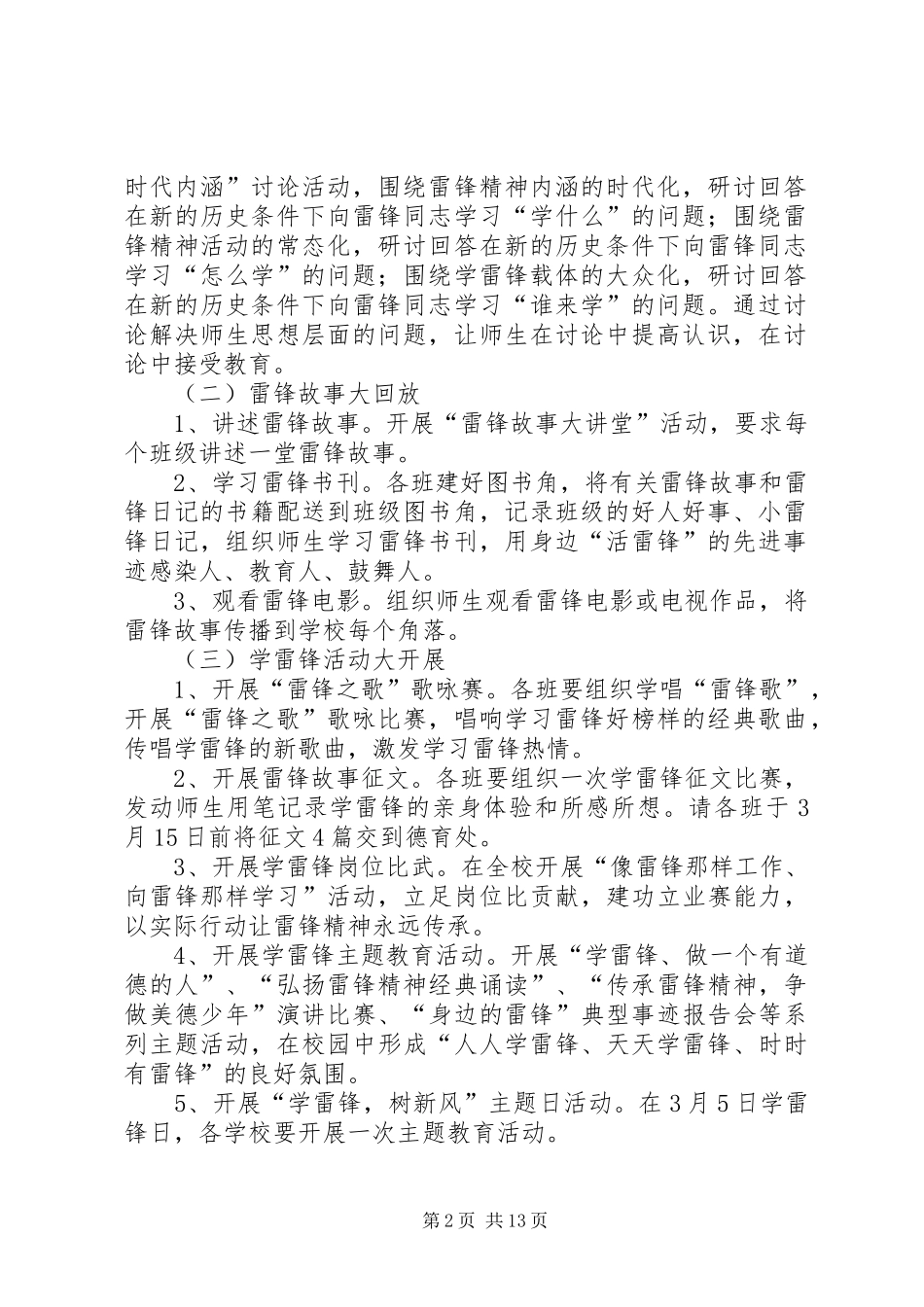 泮春中学“争当雷锋精神传人、弘扬社会文明新风”活动方案[5篇材料]_第2页