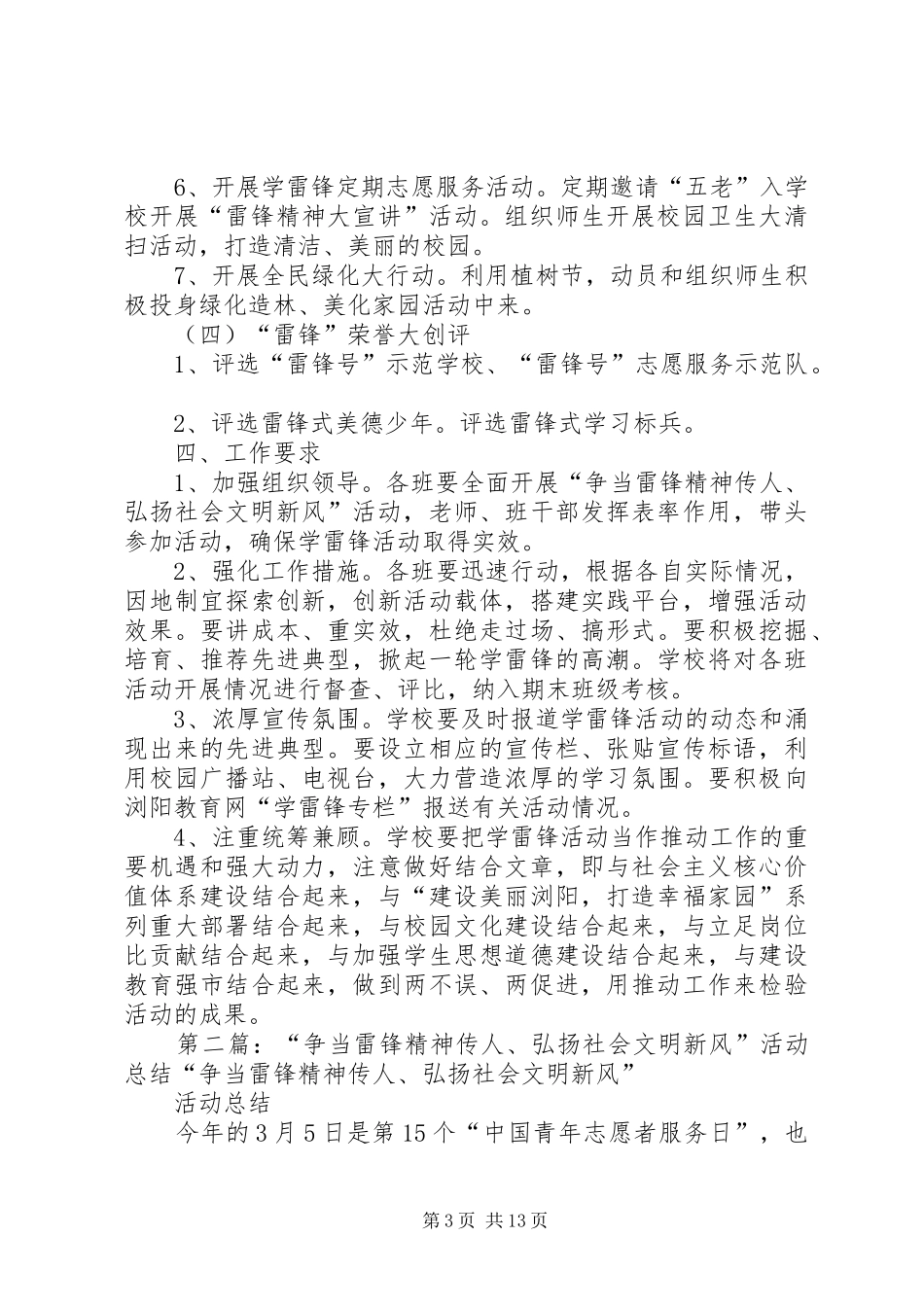 泮春中学“争当雷锋精神传人、弘扬社会文明新风”活动方案[5篇材料]_第3页