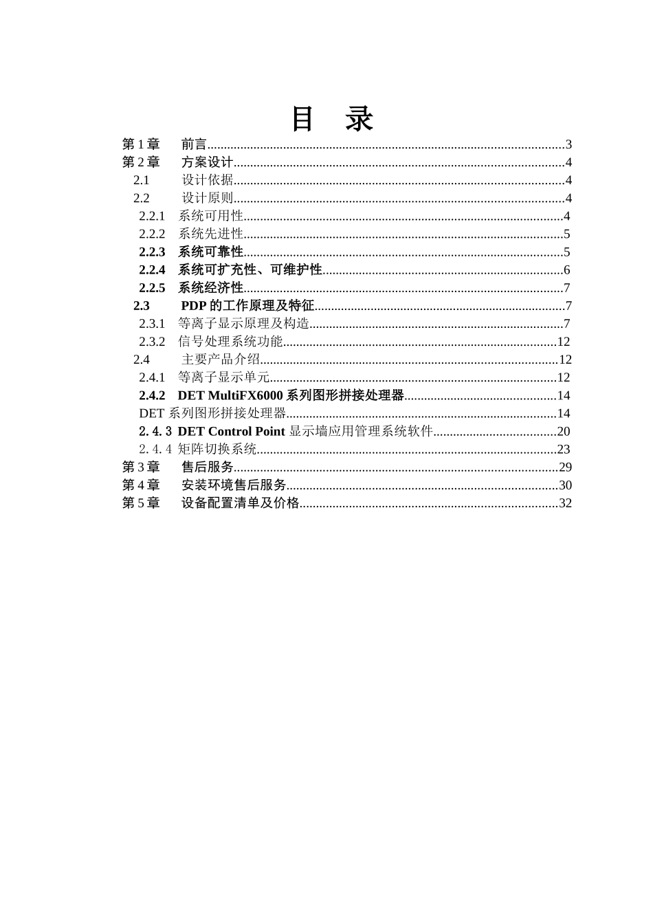 德浩科技MPDP3X3标准等离子大屏幕显示系统技术方案(6000)_第2页