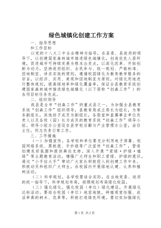 绿色城镇化创建工作方案
