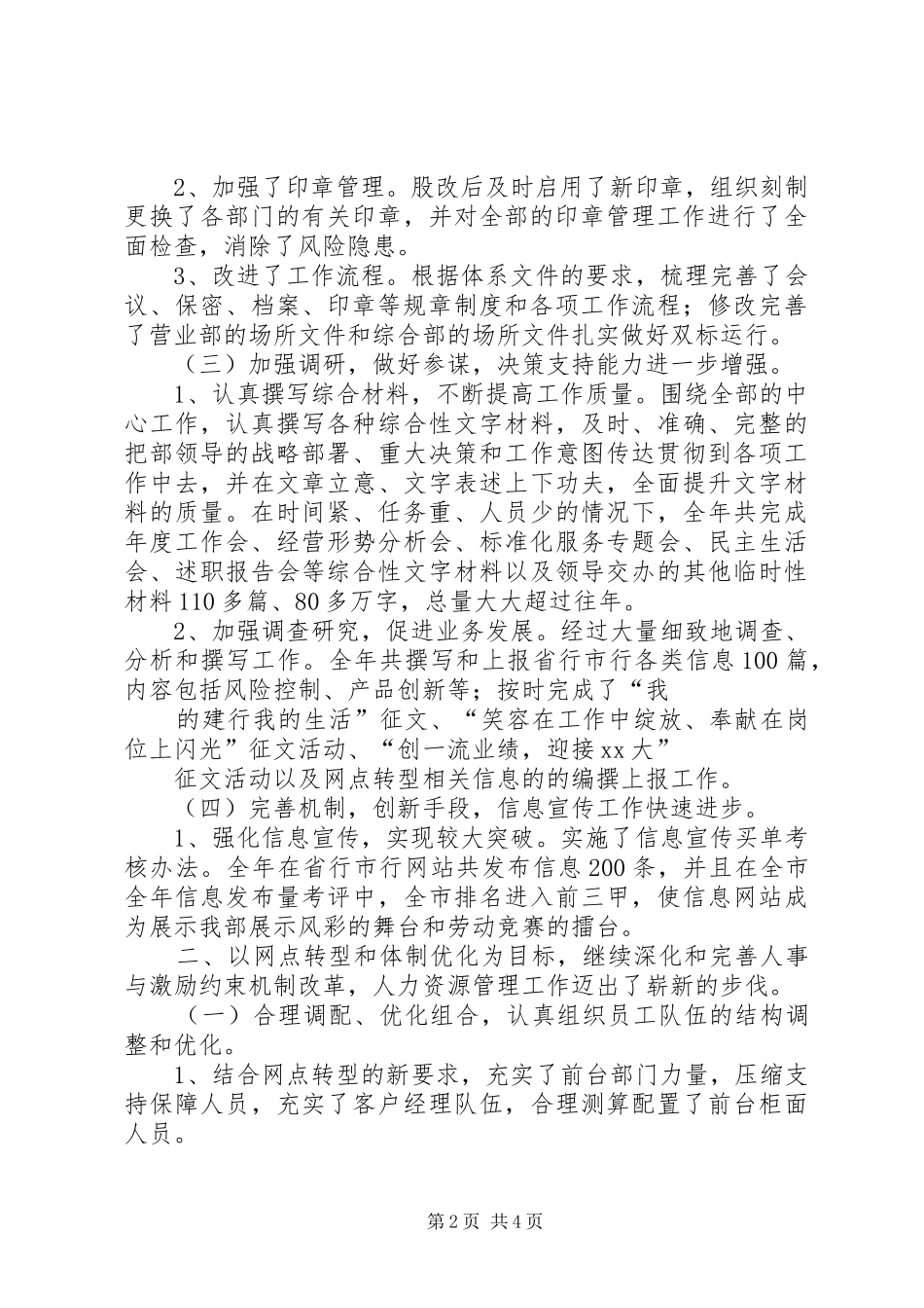 银行综合部工作总结总结_第2页