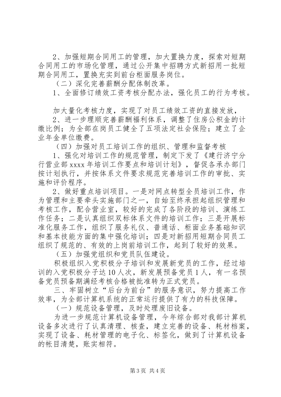 银行综合部工作总结总结_第3页