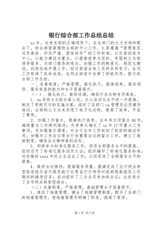 银行综合部工作总结总结