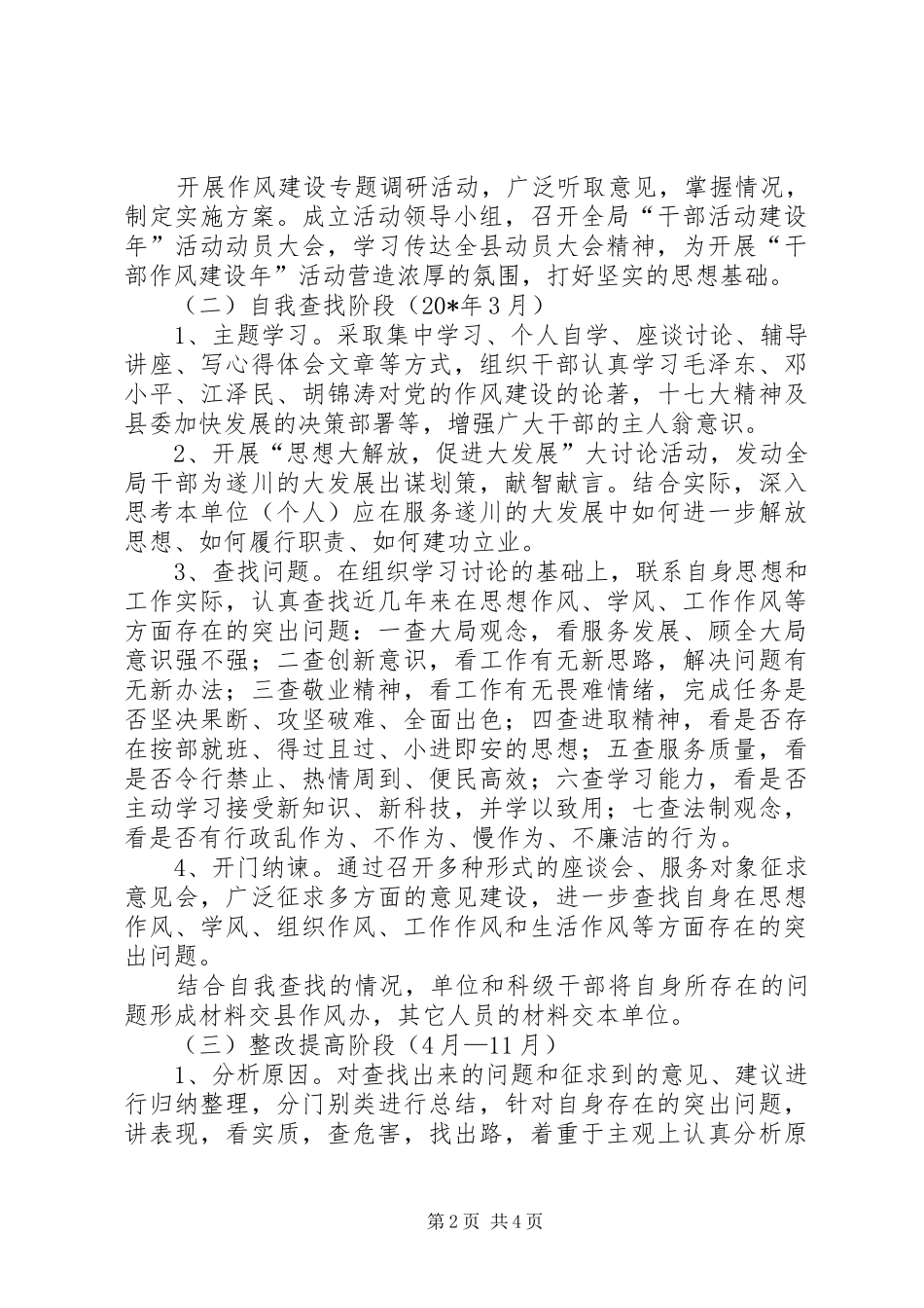 安监局干部作风建设方案_第2页