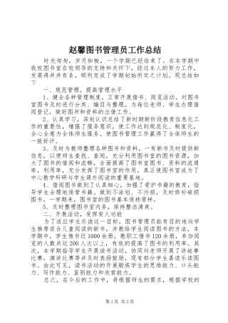 赵馨图书管理员工作总结
