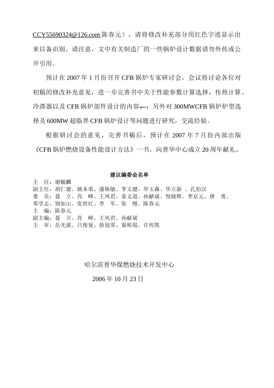 大型循环流化床锅炉燃烧设备_第2页