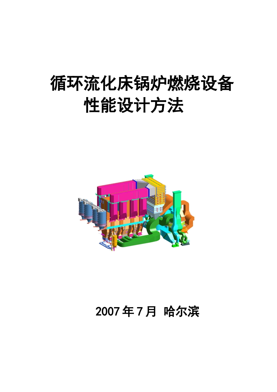 大型循环流化床锅炉燃烧设备_第3页