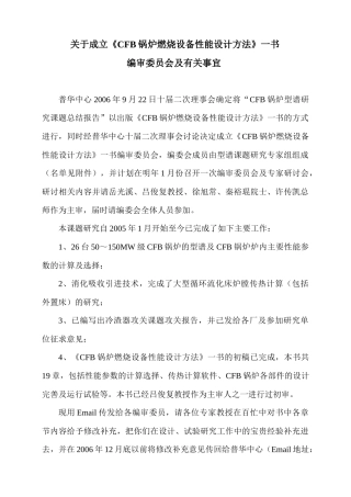 大型循环流化床锅炉燃烧设备