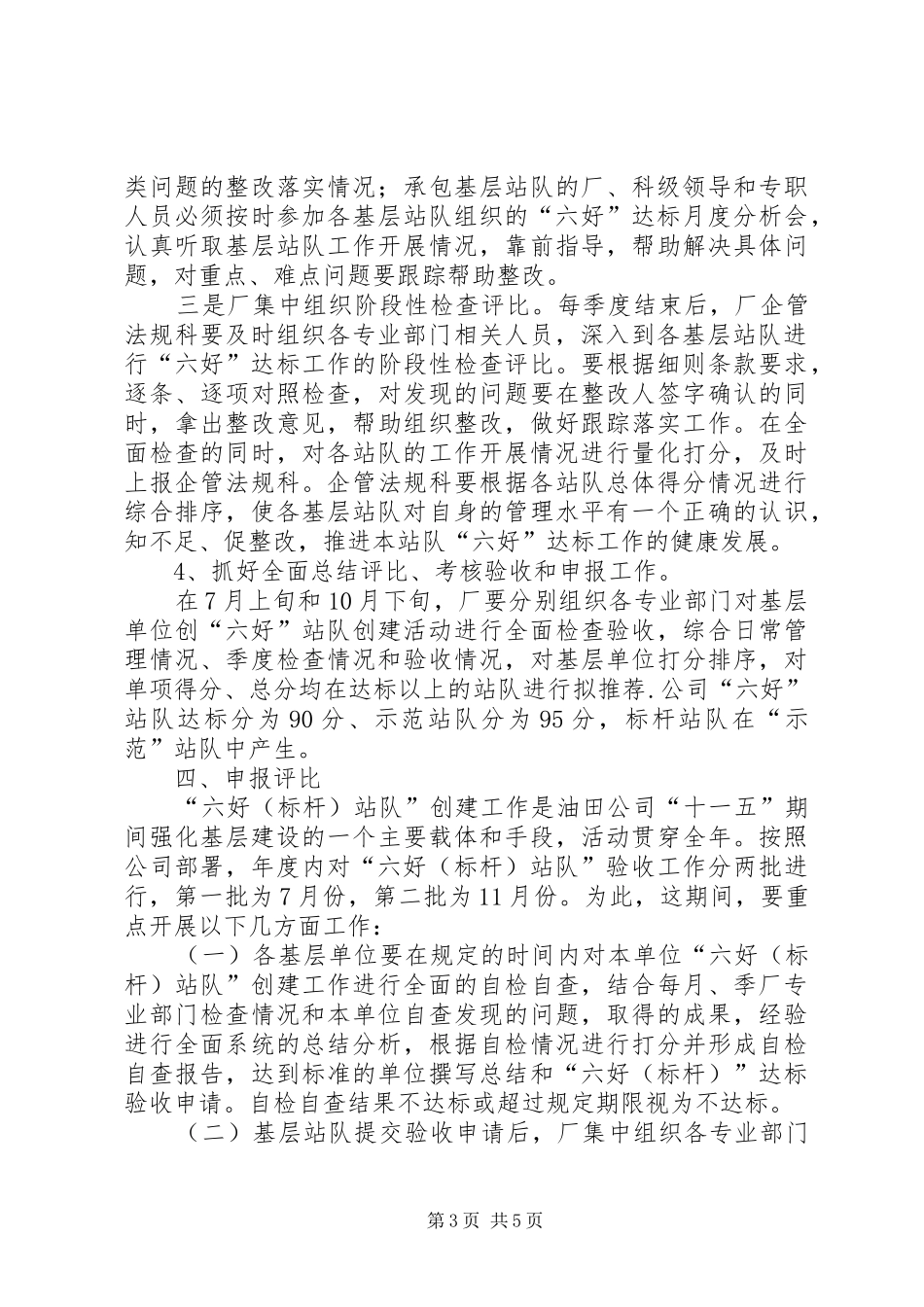 石油公司采气厂方案_第3页