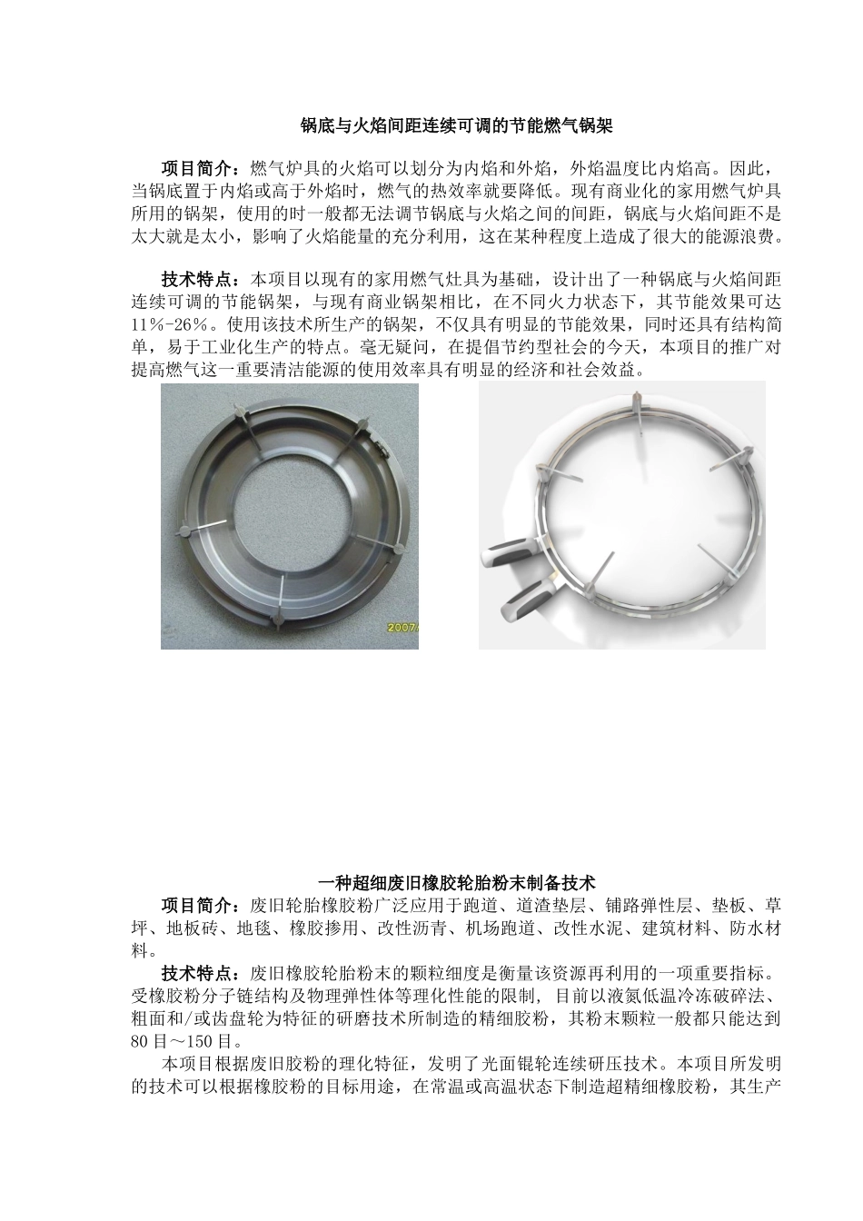 醋酸甲酯催化精馏水解新工艺及其装置_第2页