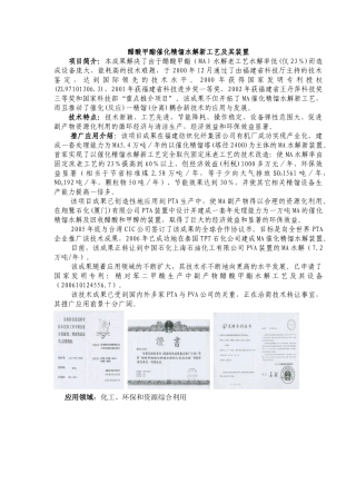 醋酸甲酯催化精馏水解新工艺及其装置