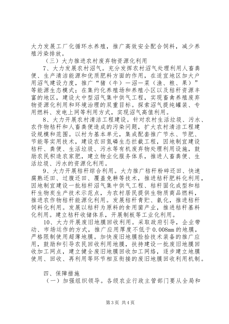 农业和农村节能减排指导方案_第3页