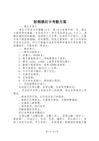 射频感应卡考勤实施方案