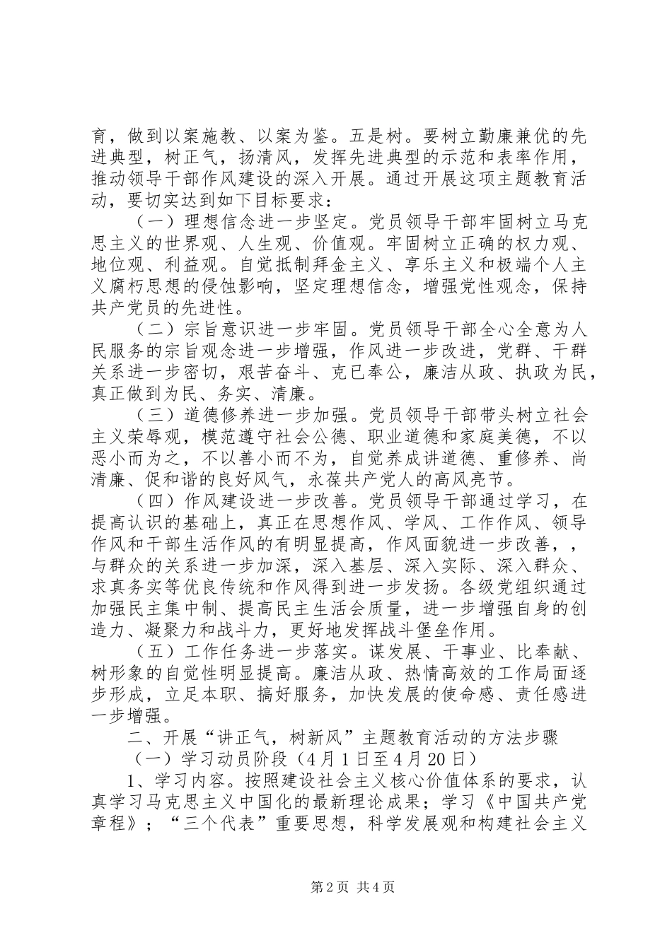 ××管理处“讲正气，树新风”活动方案_第2页