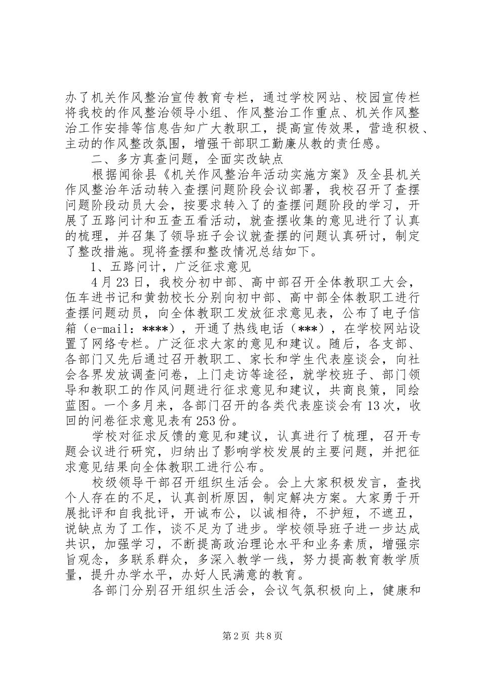 闻徐中学“机关作风整顿年”活动总结_第2页
