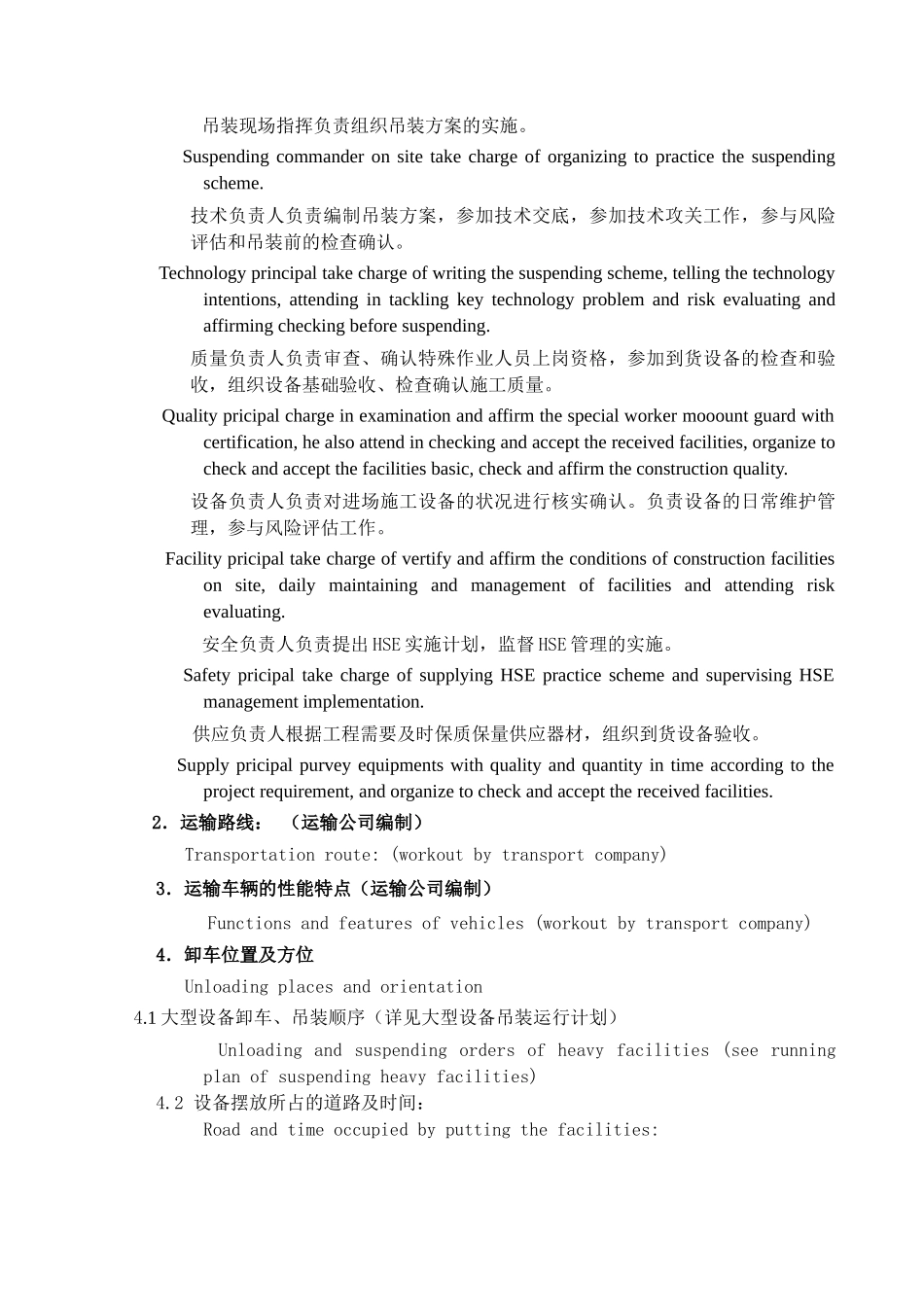 大型设备吊装施工方案申报审批单_第2页