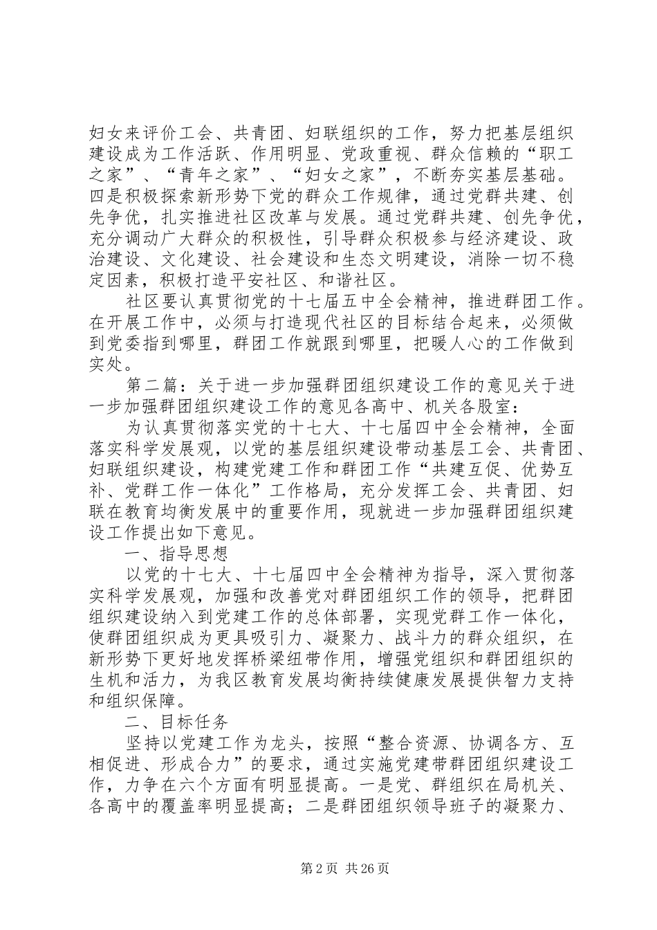 楼子社区党委关于加强群团组织建设的推进方案_第2页