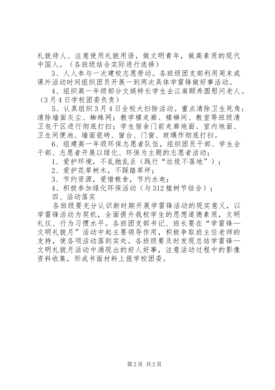 雷锋月学雷锋活动方案_第2页