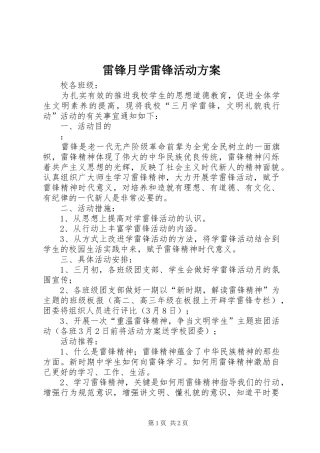 雷锋月学雷锋活动方案