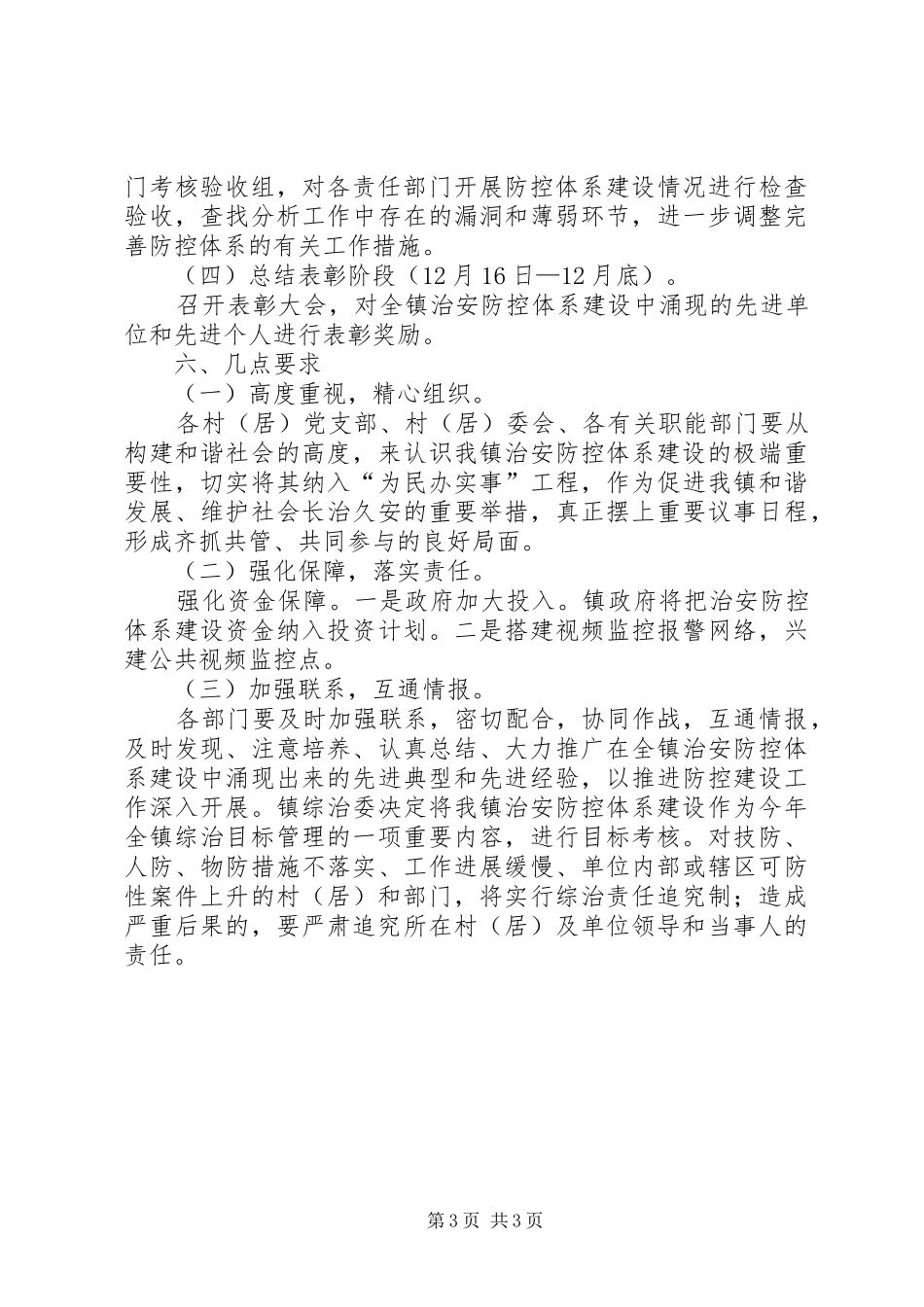 镇委治安建设实施方案_第3页
