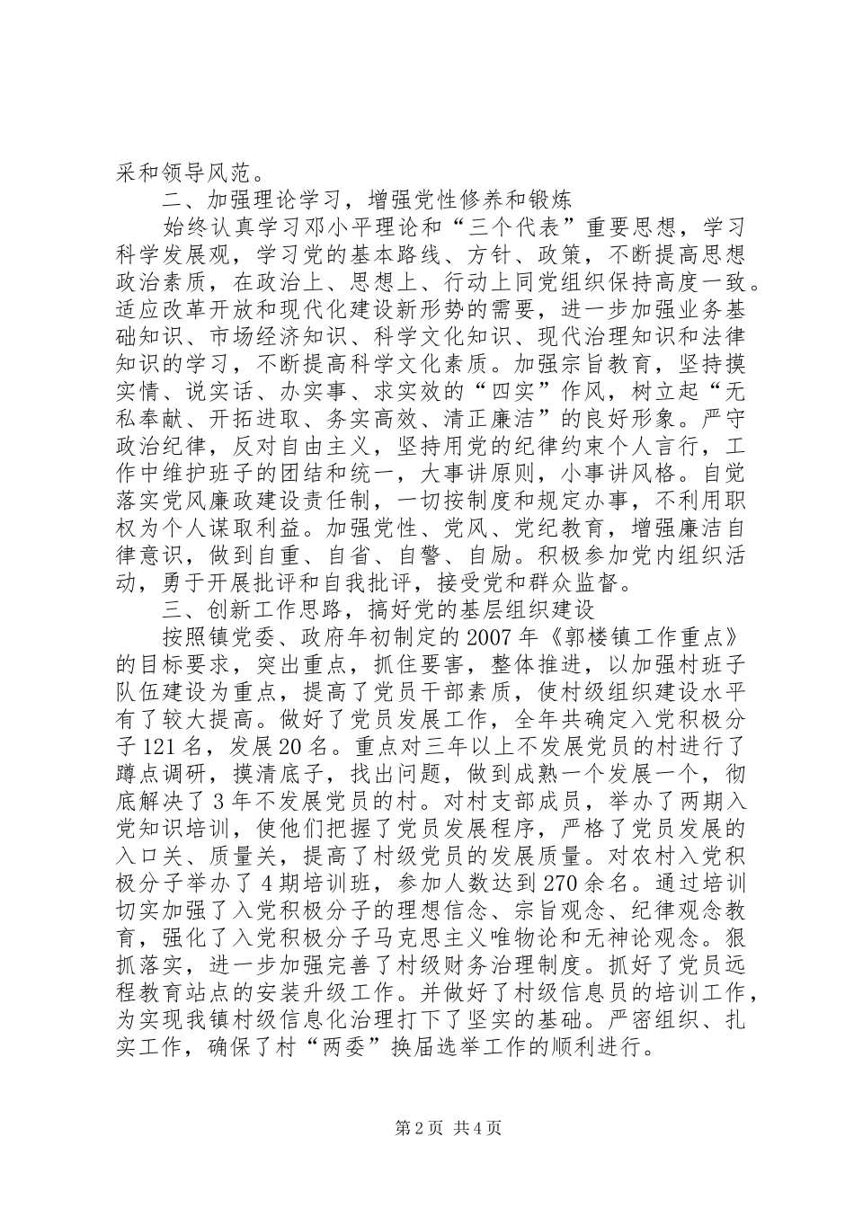 镇党委副书记近三年思想工作总结_第2页