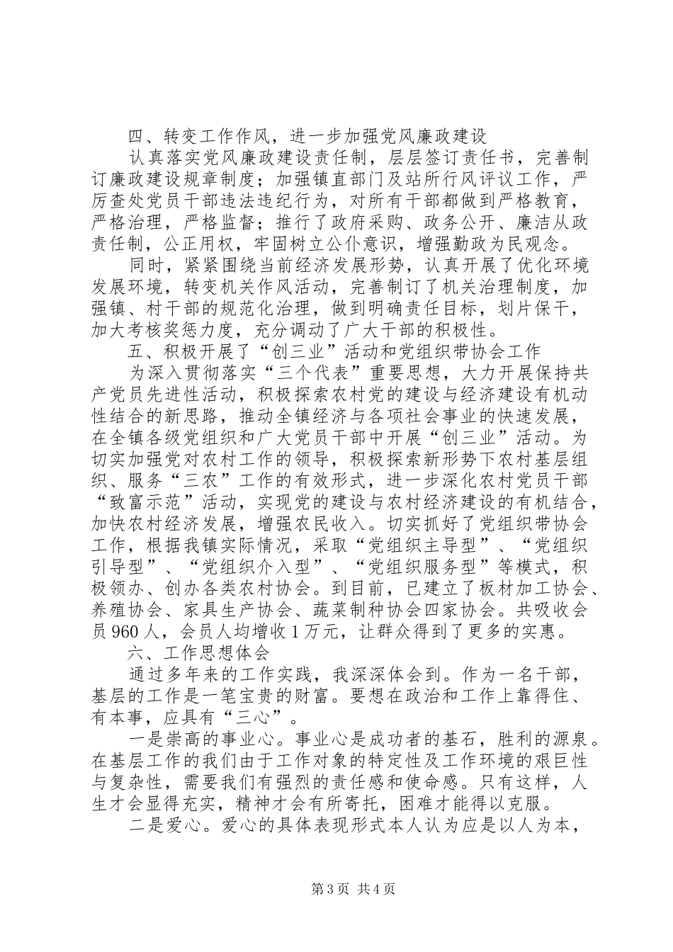 镇党委副书记近三年思想工作总结_第3页