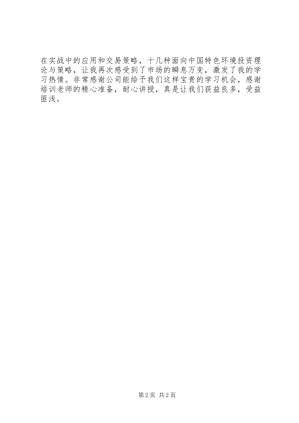 证券培训总结范文_第2页