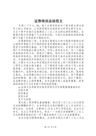 证券培训总结范文