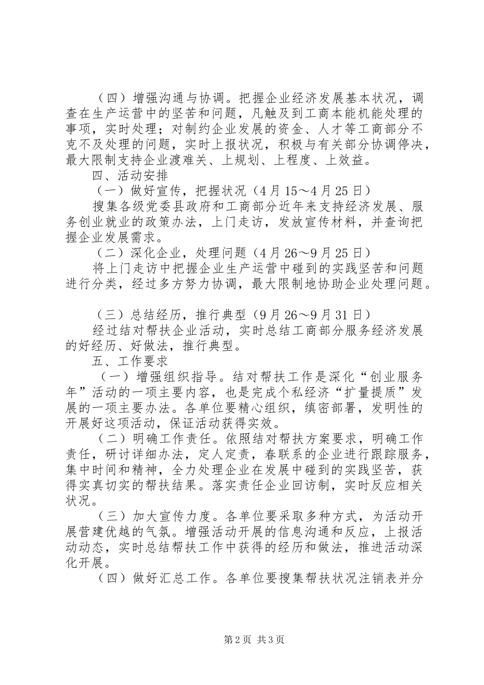工商系统结对帮扶企业方案_第2页