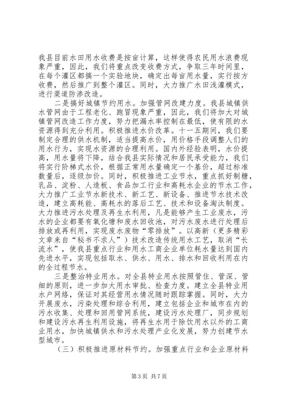 XX县区建设节约型社会工作实施方案_第3页