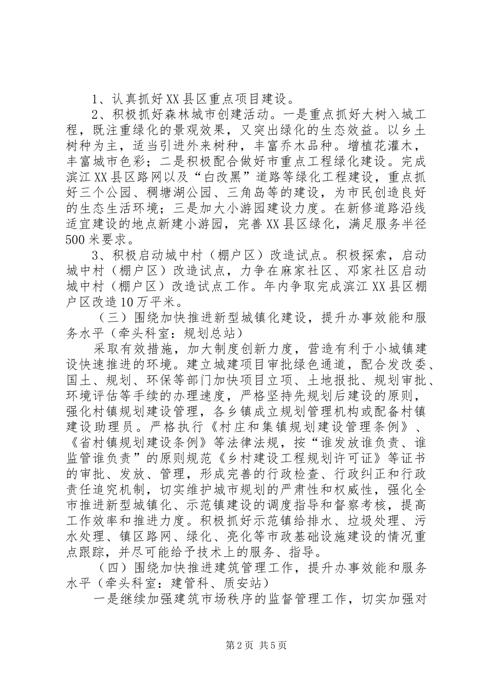 城建局发展提升活动实施方案_第2页