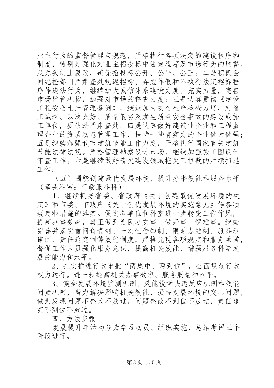 城建局发展提升活动实施方案_第3页