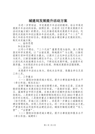 城建局发展提升活动实施方案