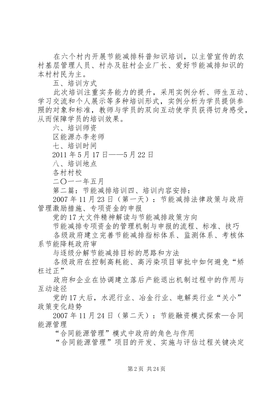 节能减排培训实施方案_第2页