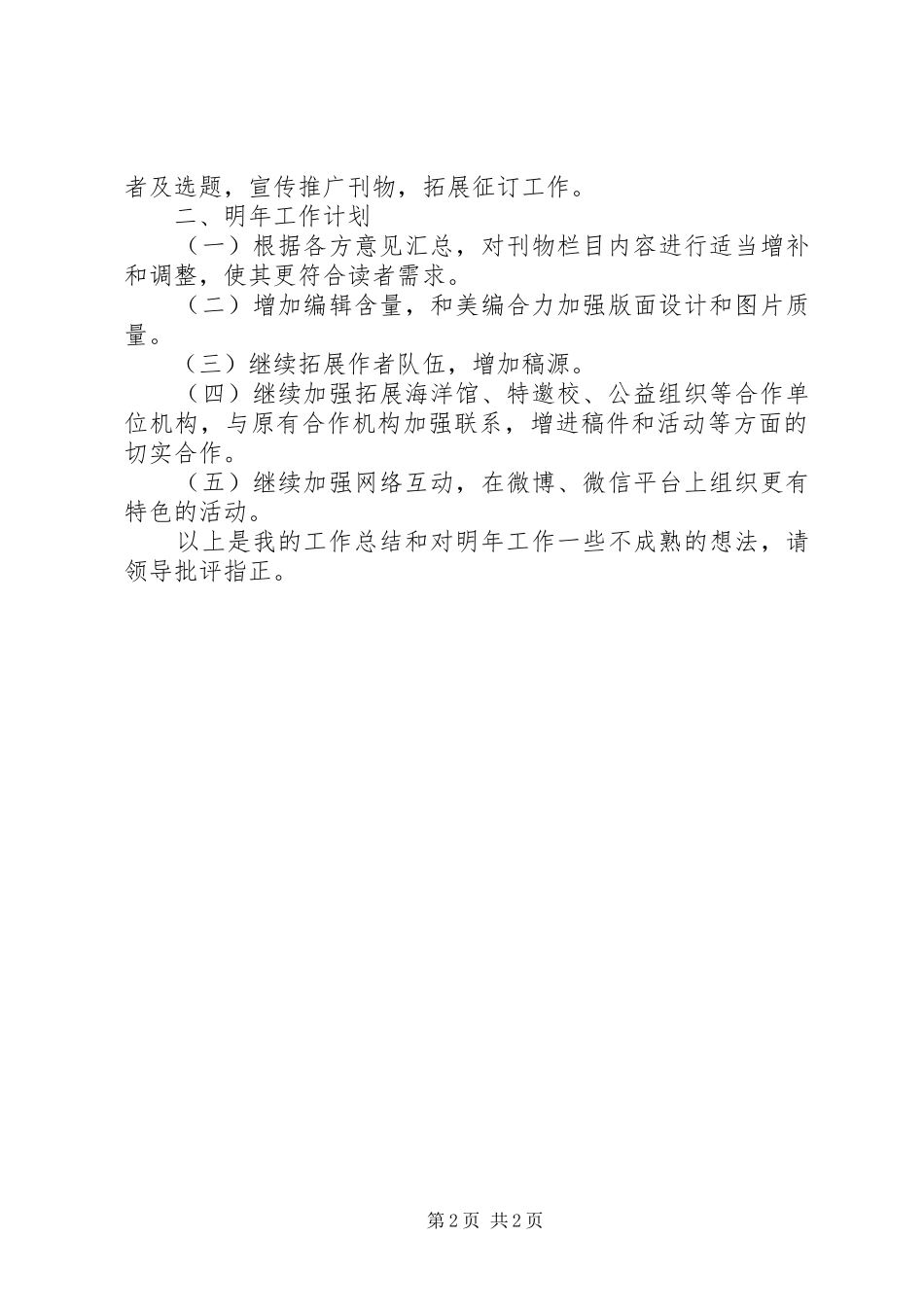 通讯社个人工作总结_第2页