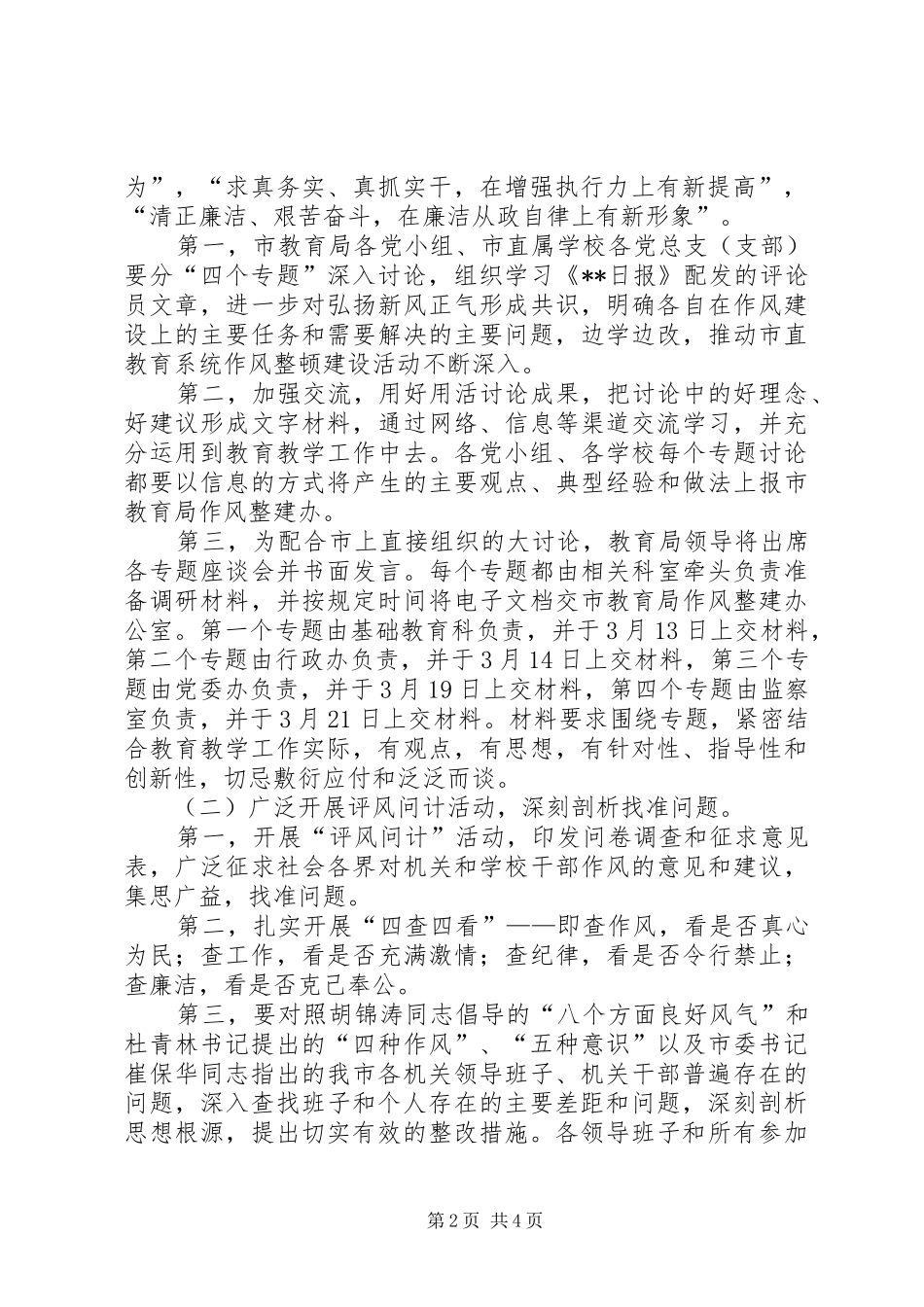 作风整顿自查自纠活动实施方案_第2页