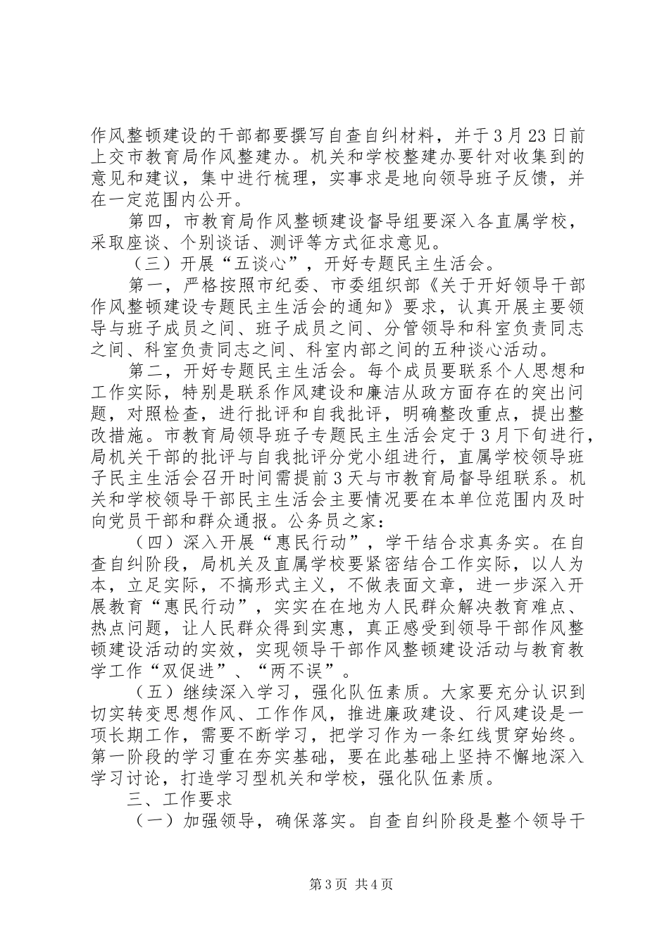 作风整顿自查自纠活动实施方案_第3页