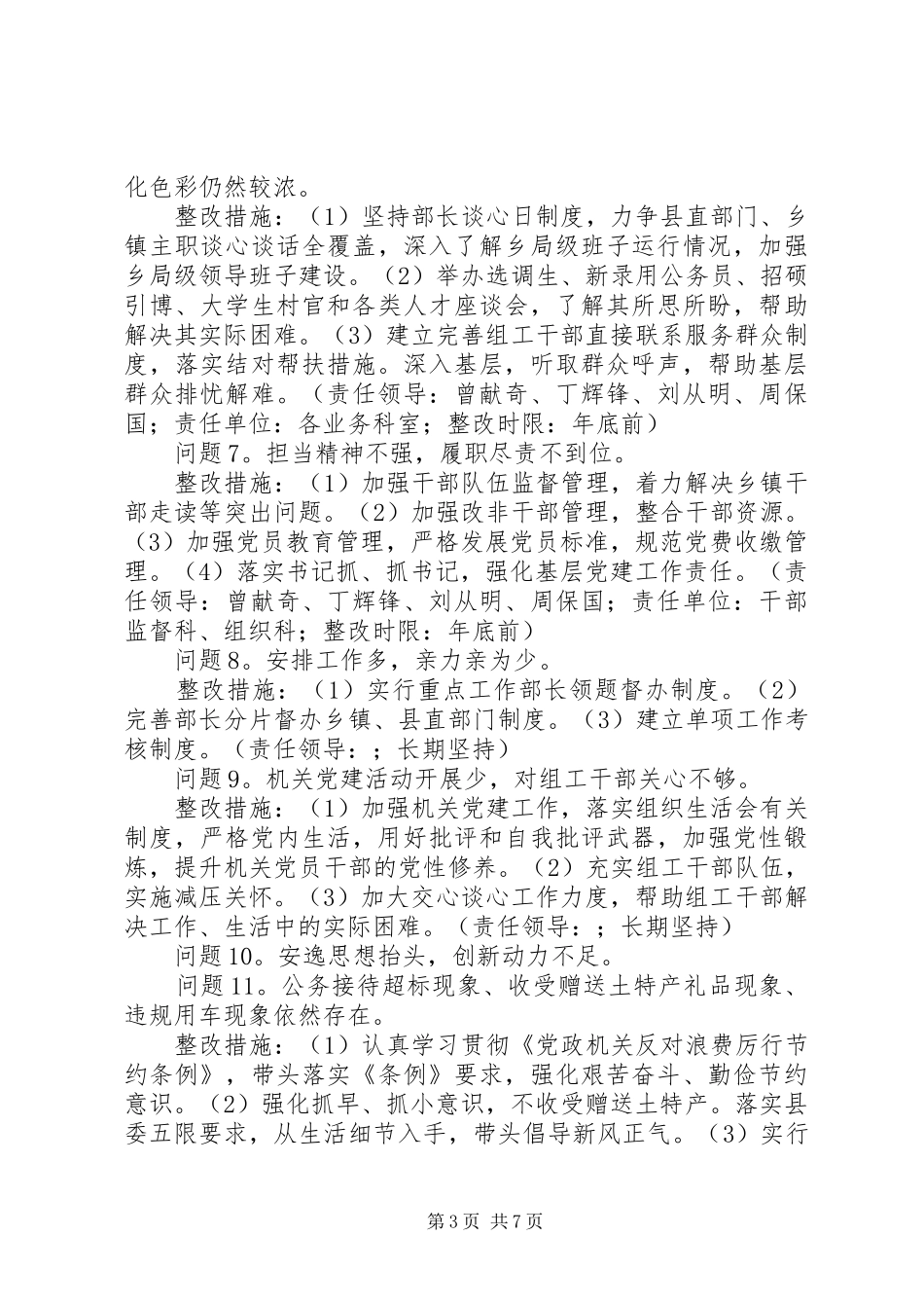 县委组织部领导班子党的群众路线教育实践活动整改实施方案_第3页