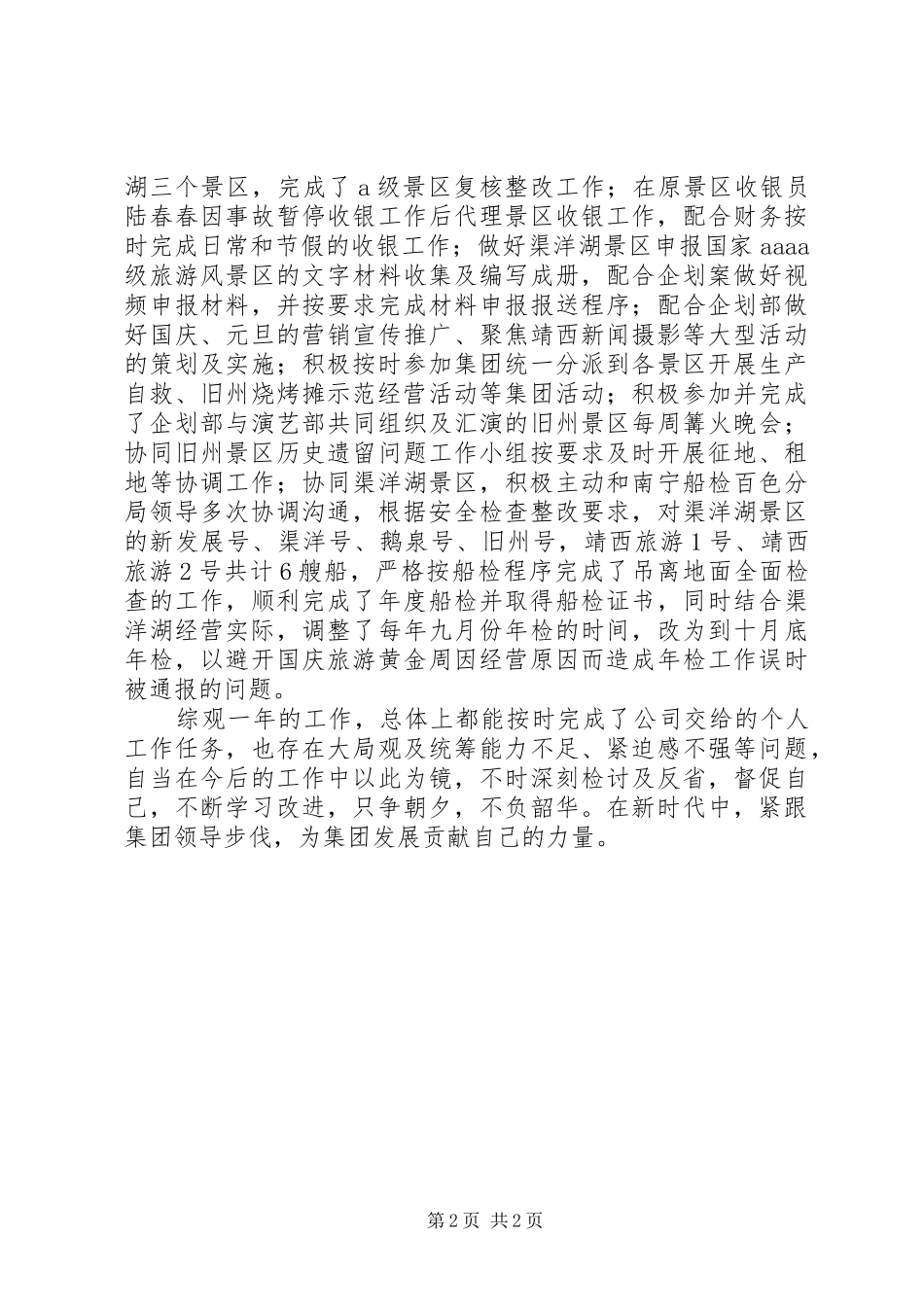 综合办综合管理个人工作总结_第2页