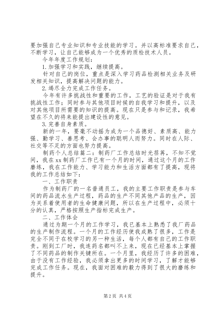 药厂个人年度工作总结_第2页