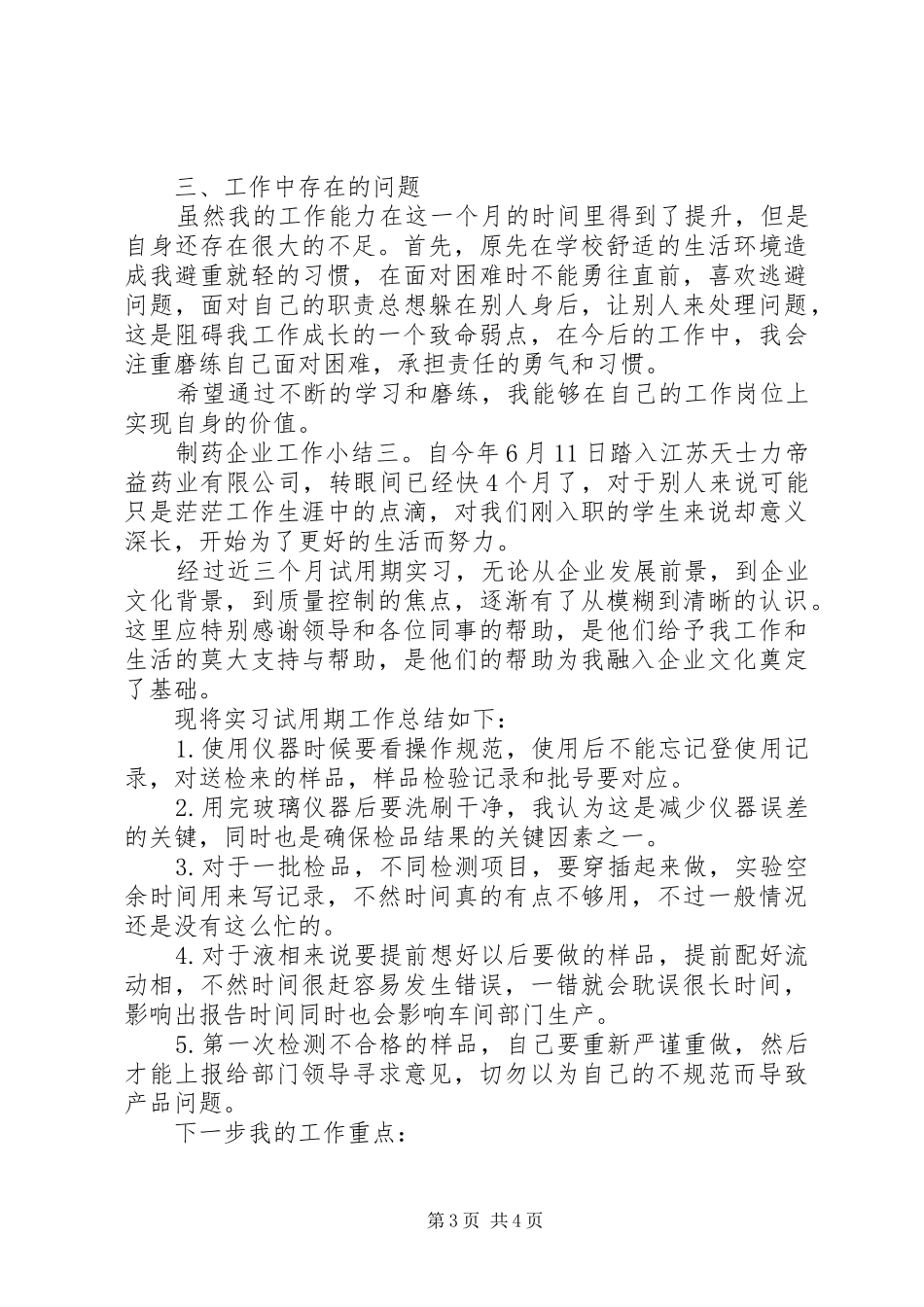 药厂个人年度工作总结_第3页