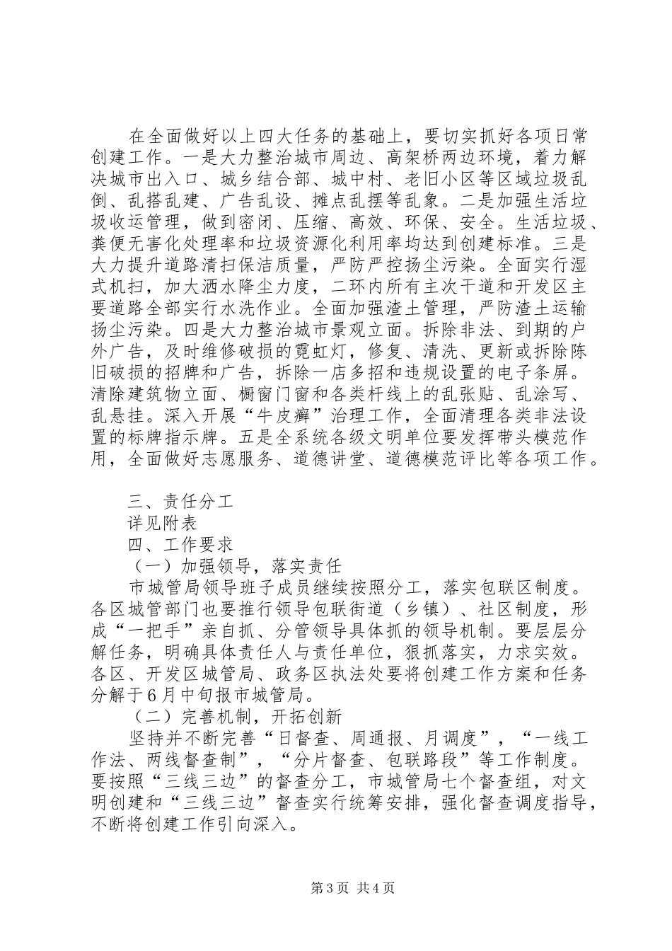 城管局创建全国文明城市工作实施方案_第3页