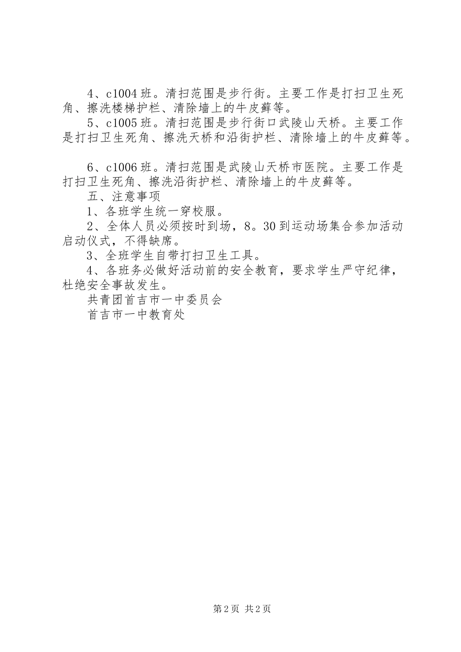 首吉一中XX年学雷锋活动实施方案_第2页