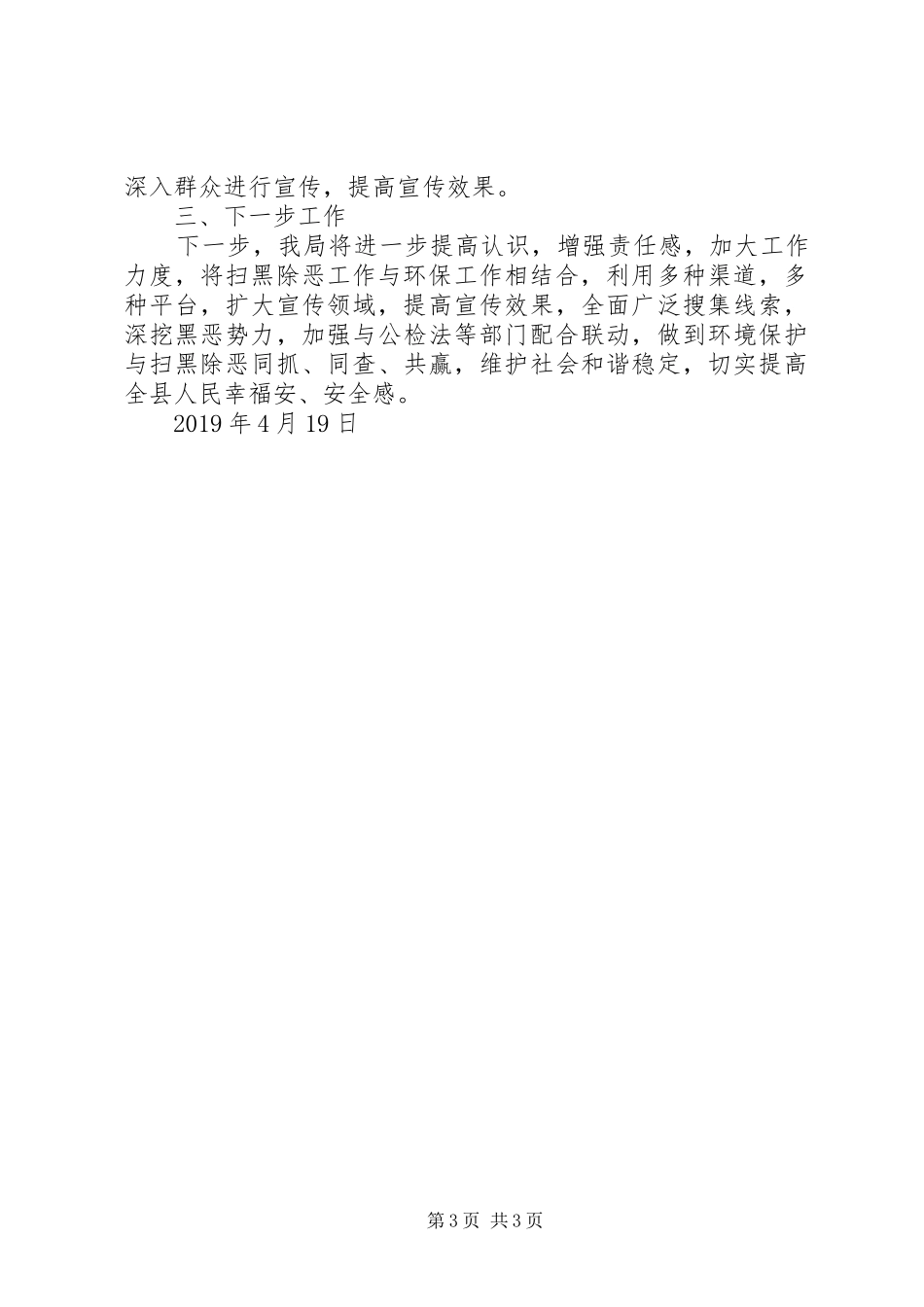 扫黑除恶专项斗争工作整治方案_第3页