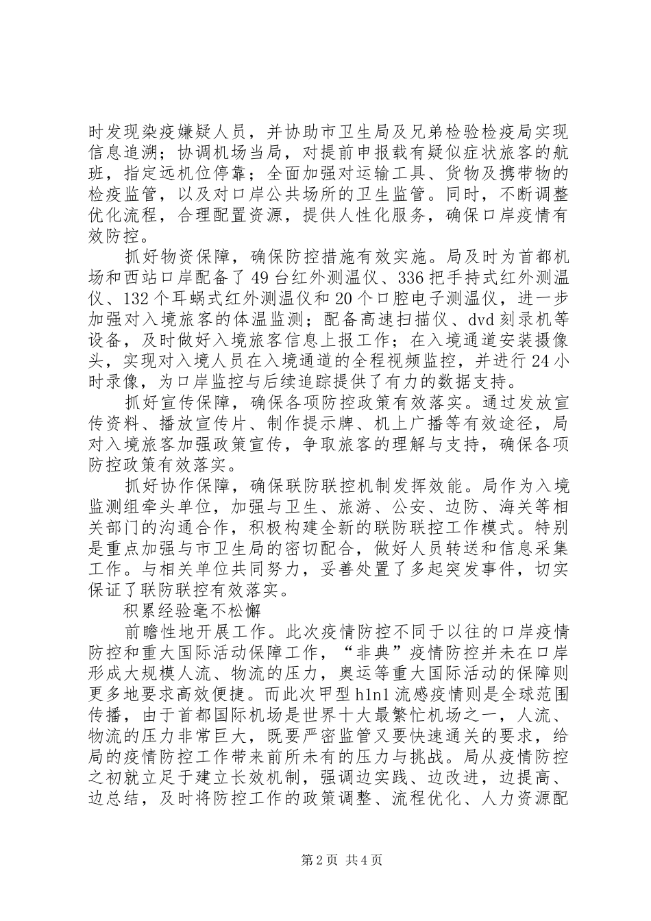 质量检验检疫系统上半年工作交流总结_第2页