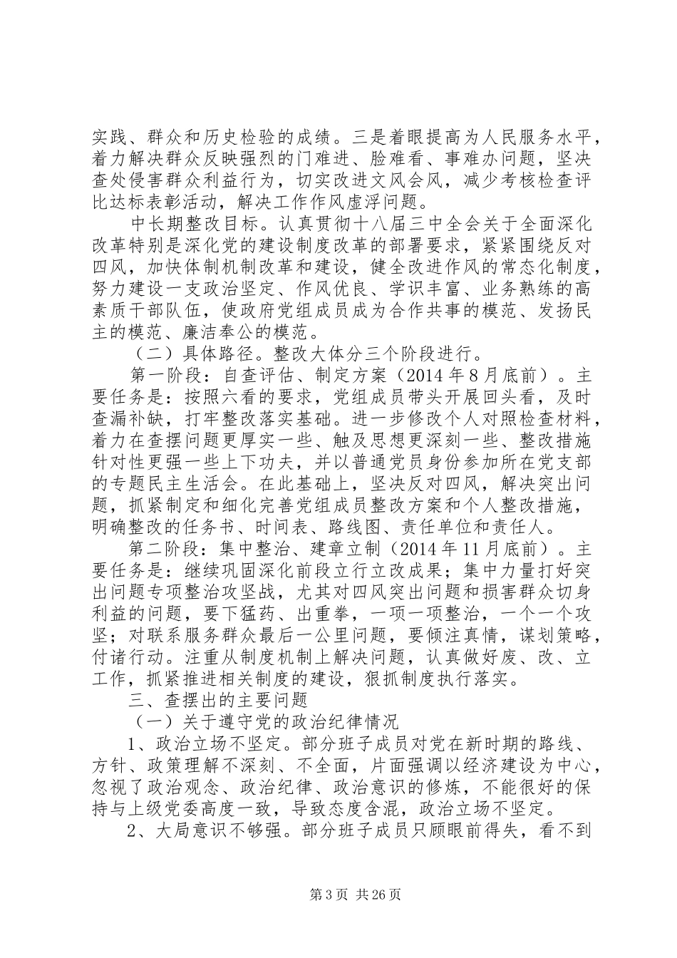 县政府党组党的群众路线教育实践活动整改实施方案_第3页