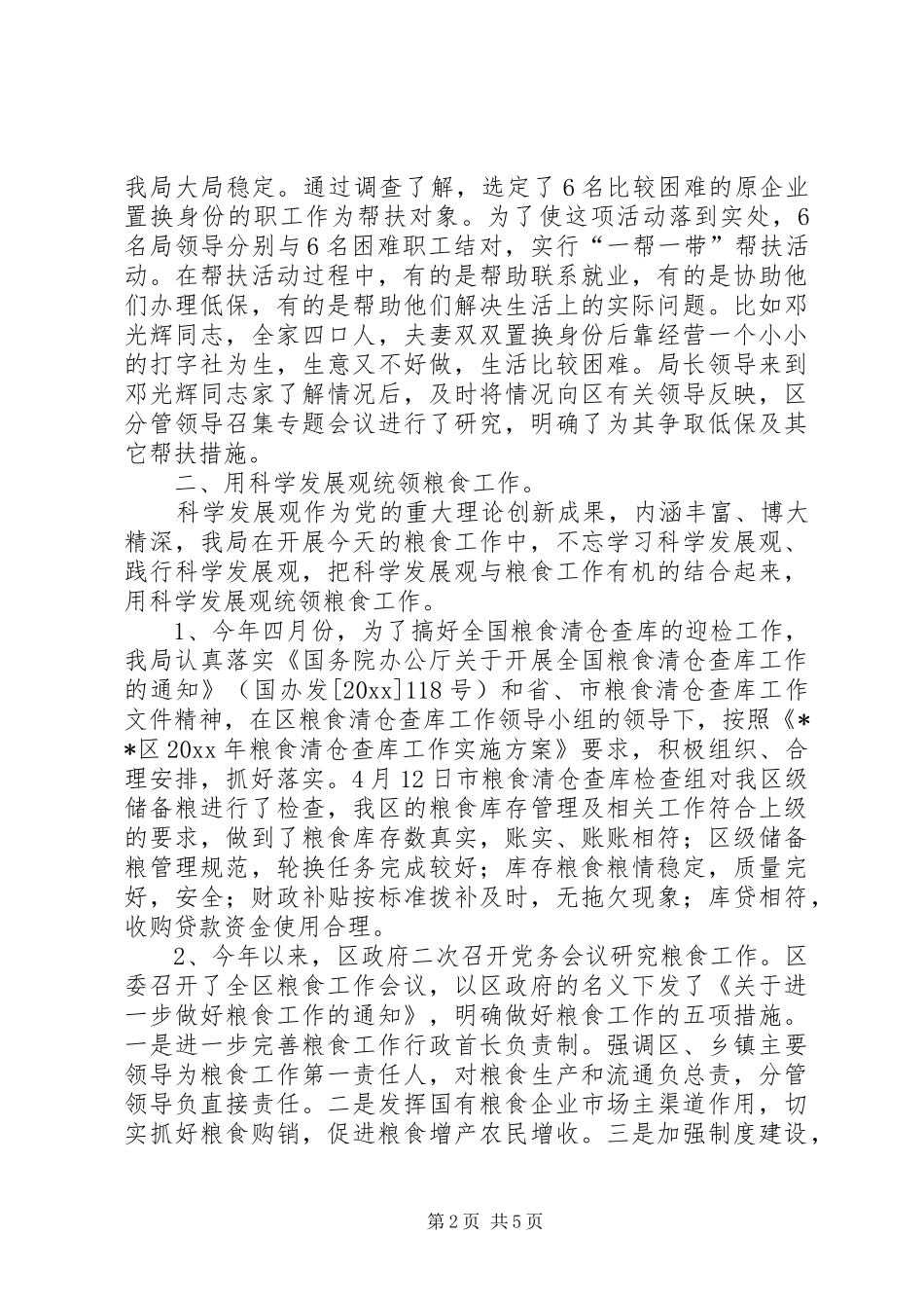 粮食局上半年文明建设工作总结_第2页