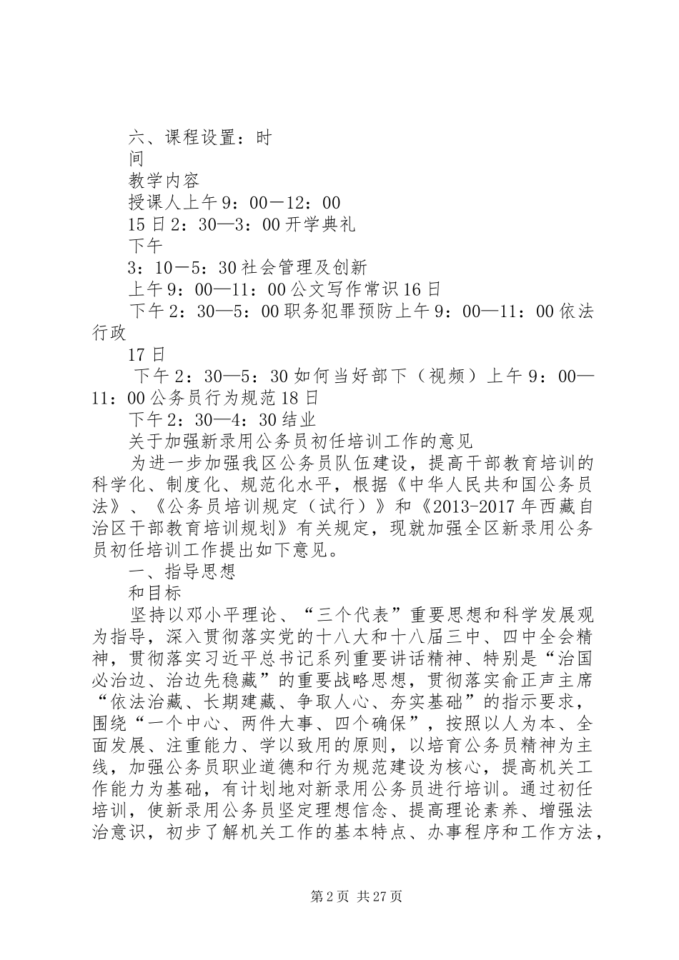 对新录用的公务员培训实施方案_第2页